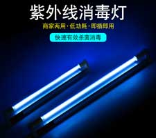 紫外线消毒灯的用途